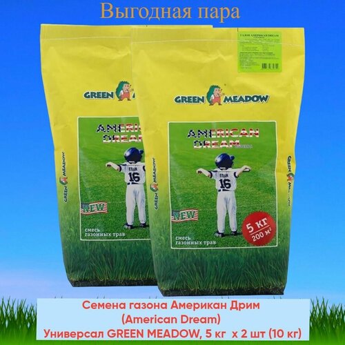 Семена газона Американ Дрим (American Dream) Универсал GREEN MEADOW, 5 кг х 2 шт (10 кг) 5178р