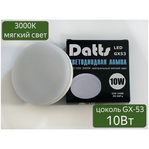 LED   GX53 Datts 10W 3000k, 5 726