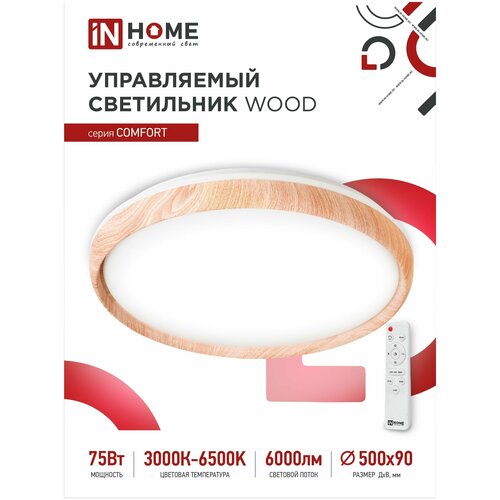   COMFORT WOOD 75 3000-6500K 6000 500x90    IN HOME 3382