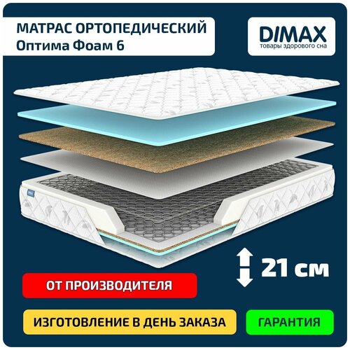  Dimax  foam 6 130x195 13442