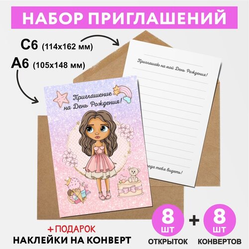 ����� ����������� �� ���� ��������: ��������������� �������� �6 - 8 ��, ������� �6 - 8 ��, ����� L.O.L / ��� - �29/ invitation_8_birthday_dolls_A6_29 459�