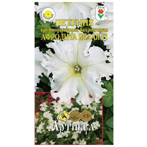 Семена цветов Петуния крупноцветковая бахромчатая «Афродита Белая» F1, О, 8 шт. (2 шт) 712р