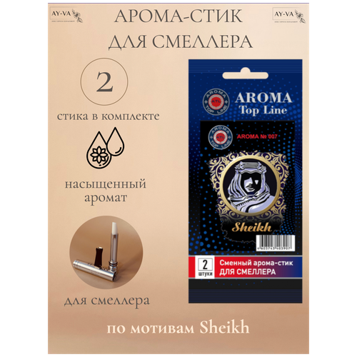  Aroma-Topline   2 .     Sheikh 239