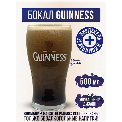    , Guinness 500  950