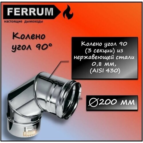 ������ ���� 90 (430 0,8 ��) �200 Ferrum 1392�
