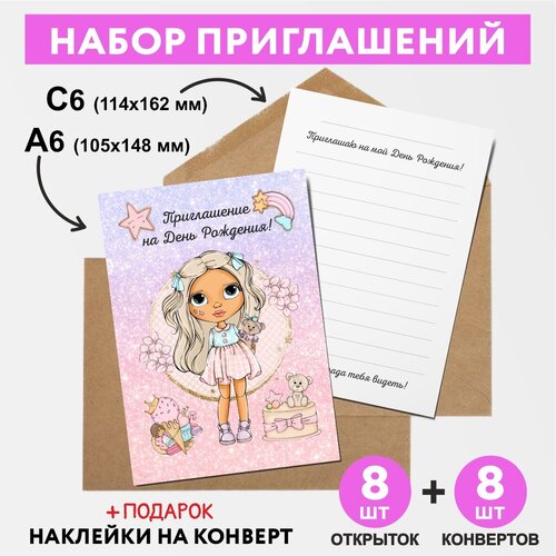 ����� ����������� �� ���� ��������: ��������������� �������� �6 - 8 ��, ������� �6 - 8 ��, ����� L.O.L / ��� - �50/ invitation_8_birthday_dolls_A6_50 459�