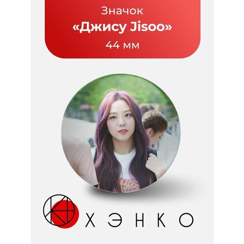 BlackPink Jisoo  193