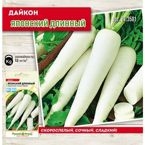 семена Дайкон Японский Длинный 1 грамм семян Русский Огород 650р