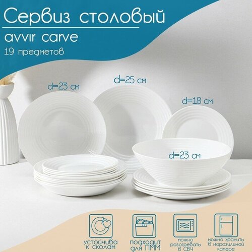 ������ �������� Avvir Carve, 19 ���������: �������� 1,6 �, d=23 ��, 6 ������� d=18/23/25 ��, ��������������, ���� ����� 5016�