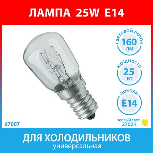 ����� 25W E14 ��� ������������� ������������� 590�