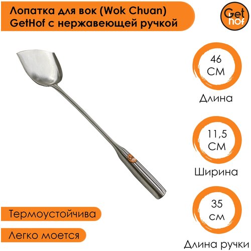    (Wok Chuan) GetHof     115  984