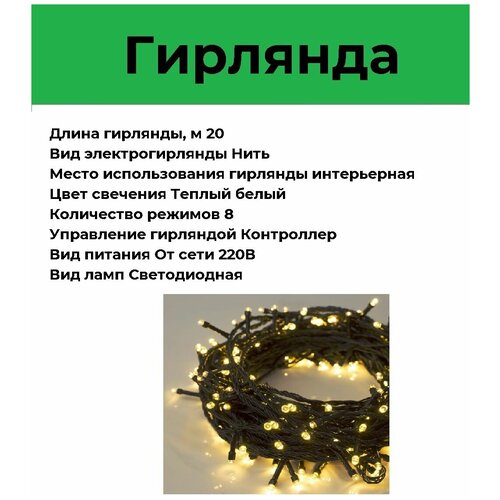   20 , IP20,  , 200 LED,   , 8 , 220  838