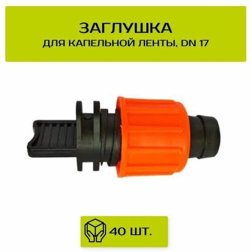 �������� ��� ��������� ����� Aquapulse, Dn 17, ����� 40 �� 630�