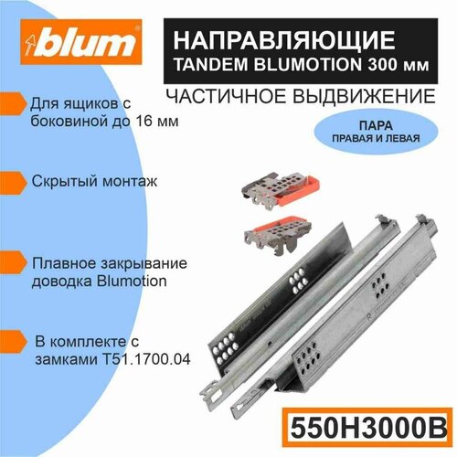    BLUM TANDEM  BLUMOTION (550H3000B),      16 ., 30,  2100