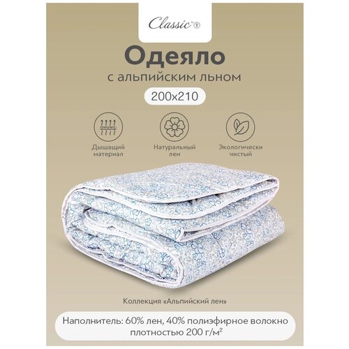 CLASSIC by T Одеяло всесезонное Альпийский лен, льняное волокно, цвет: бежевый (175х200 см) 2961р