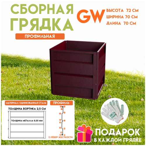      Delta-Park GW 0,7x0,7 ,  10160