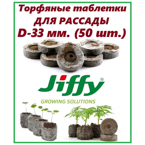      Jiffy-7 PLA D-33 . (50 .  ),  425  Jiffy