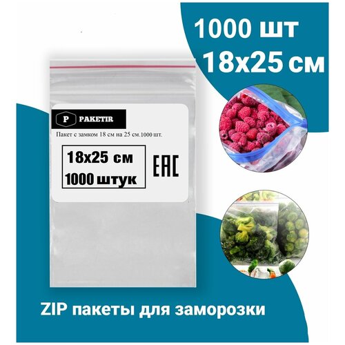 ������ ����������� Zip Lock 18*25 �� 1000 �� � ��������� ��� ��� �������� ��������� � ������ ������ ������� 2200�