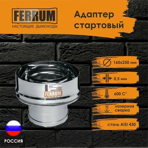 ������� ��������� Ferrum (430 0,5 �� ) �160�250 1590�