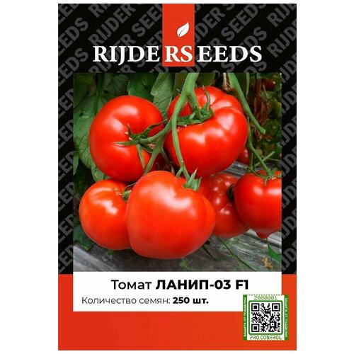 Семена томата Ланип-03 F1 - 250 шт - Добрые Семена.ру 1540р