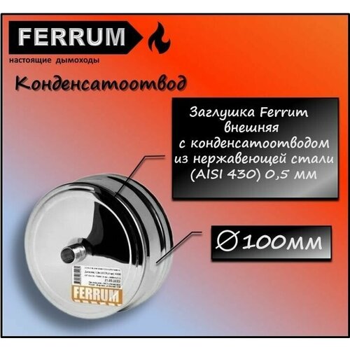 ��������������� � 100 ������� ��� ����� (430/0,5��) Ferrum 517�