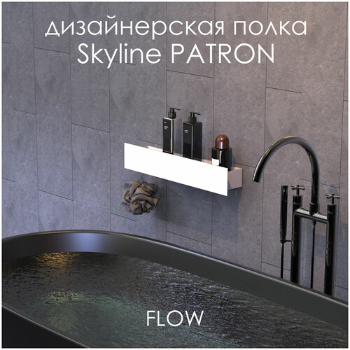     Skyline Patron 50*9.2*9    /   FLOW  9900