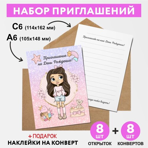 ����� ����������� �� ���� ��������: ��������������� �������� �6 - 8 ��, ������� �6 - 8 ��, ����� L.O.L / ��� - �17/ invitation_8_birthday_dolls_A6_17 459�