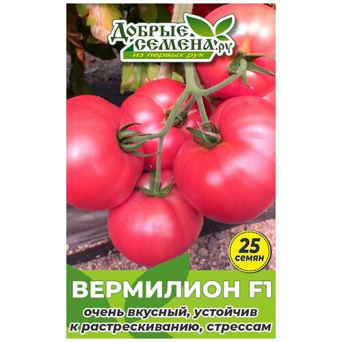 Семена томата Вермилион F1 - 25 шт - Добрые Семена.ру 144р