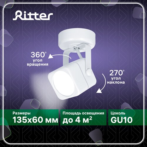 ���������� ��������� Ritter Arton ���������� ������� GU10 ������ ����� 348�