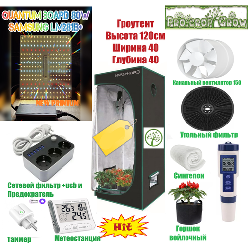 ����� �������� �������� �������� ��� ���� 120�40�40 ������� ���� 120 240 quantum board ��������� ������� ������� grow box 19612�