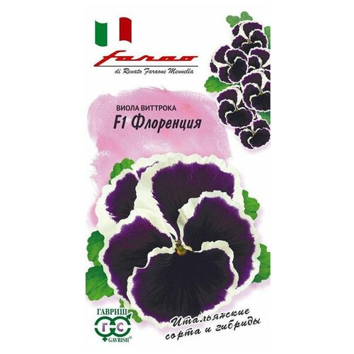 Семена Виола Флоренция F1 Виттрока (Анютины глазки) 5шт / 1 пакет в пакете 76р
