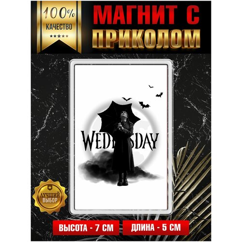 ������ �� ����������� ������� ������� ������ Adams Wednesday 172�