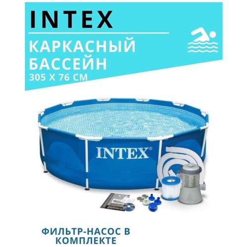 INTEX   Metal Frame Set, , 305  76 , -, 28202NP INTEX 15150