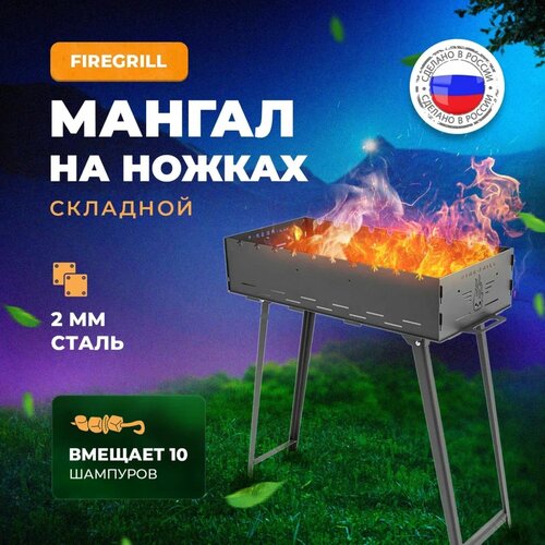  FIREGRILL  , , -, , 2    3990