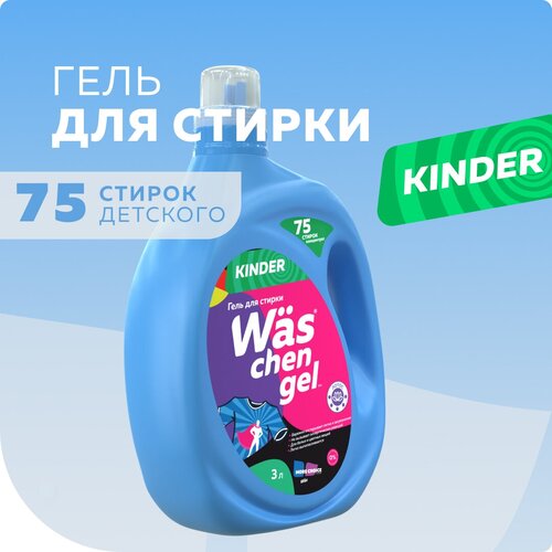 ���� ��� ������ �������� ����� Was chen gel Kinder 2� WgK2 539�