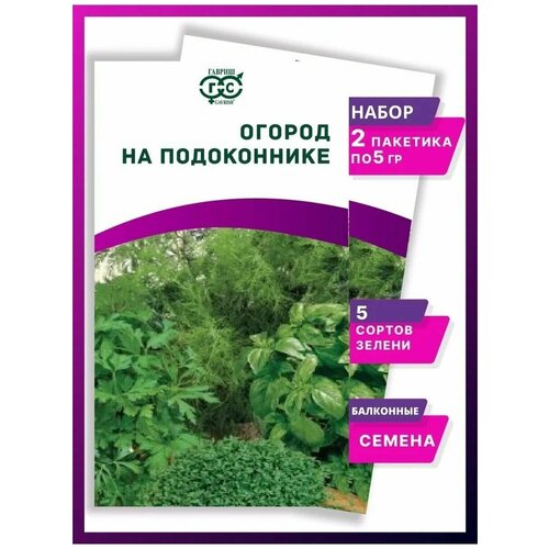Семена Огород на подоконнике Гавриш - 2 упаковки 218р