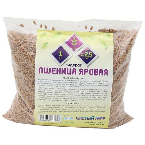 Сидерат Пшеница яровая, 1 кг. 199р