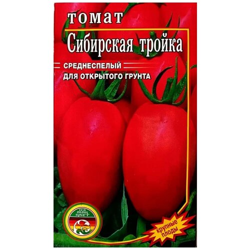 Семена Томат Сибирская Тройка среднеспелый высокоурожайный 0.3гр 138р