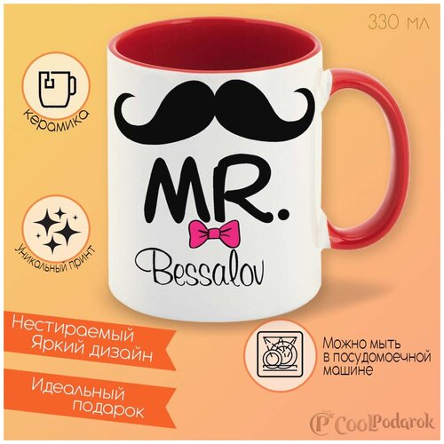   CoolPodarok Mr Bessalov 380