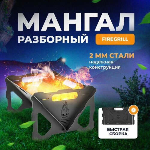 ������ FIREGRILL, ��������, ������-���������, ������������, 2 �� ������� ����� 3690�