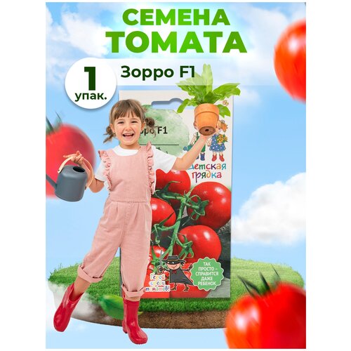Томат Зорро F1 5 шт ДГ / семена томатов для посадки / помидор для балкона дома теплицы сада 189р