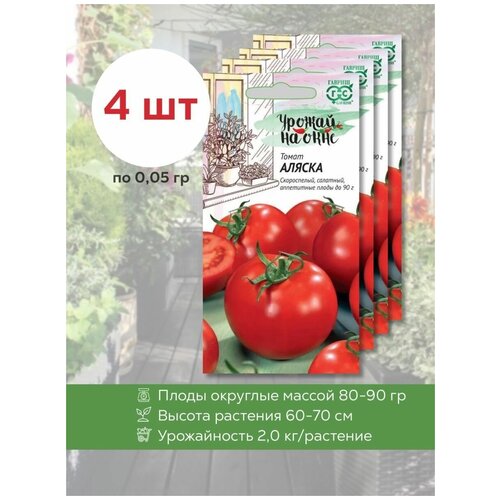 Семена томатов Аляска, 4 уп. по 0,05 г., Гавриш, помидор, для открытого грунта, среднеранний 232р