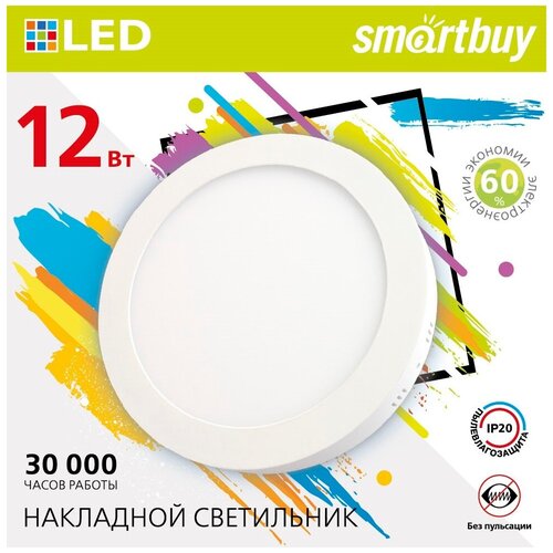   Round SDL Smartbuy-12w/6500K/IP40 319