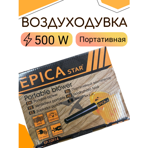   500 W Epica star   5390