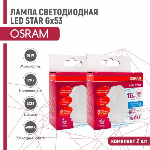   OSRAM LED STAR 10W/840 230V GX53 (,   4000) 2  978