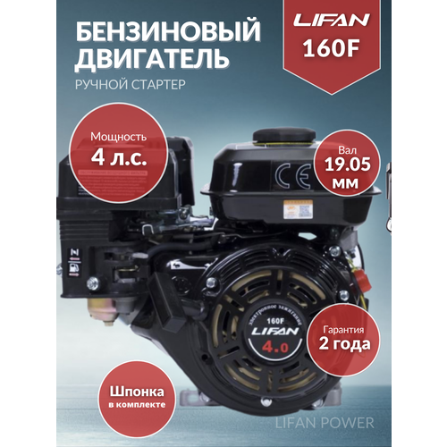  LIFAN 160F 11432