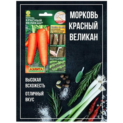 Морковь Красный великан, (Cемена Агрофирма Аэлита) 250р