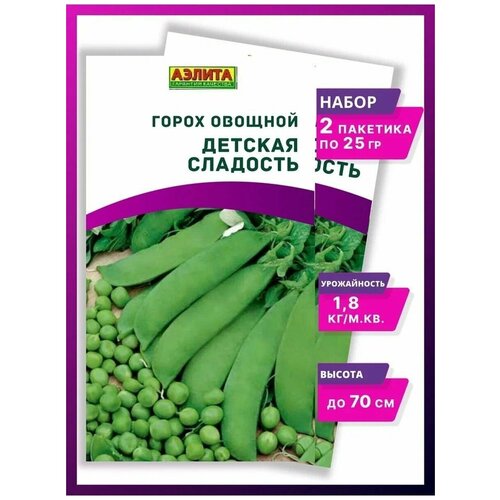 Семена Горох овощной Детская сладость - 2 упаковки 195р