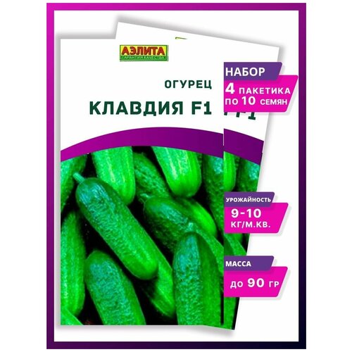 Семена огурцов балконные Клавдия - 4 упаковки 197р