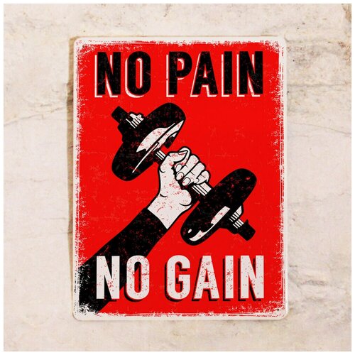   No pain, no gain, , 2030  842